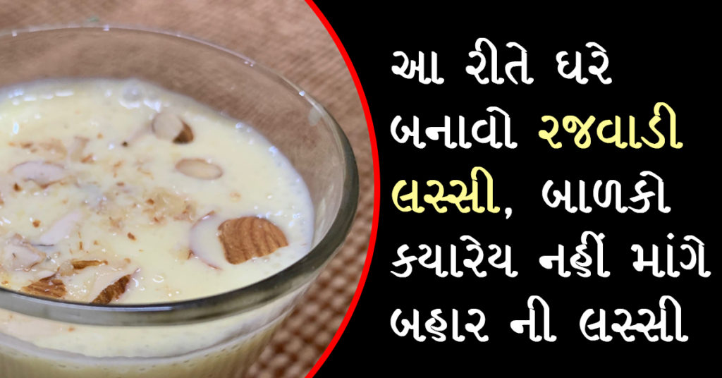 rajwadi-lassi