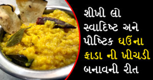 ghau-na-fada-ni-khichdi