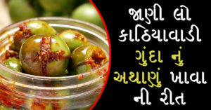 gunda-nu-athanu