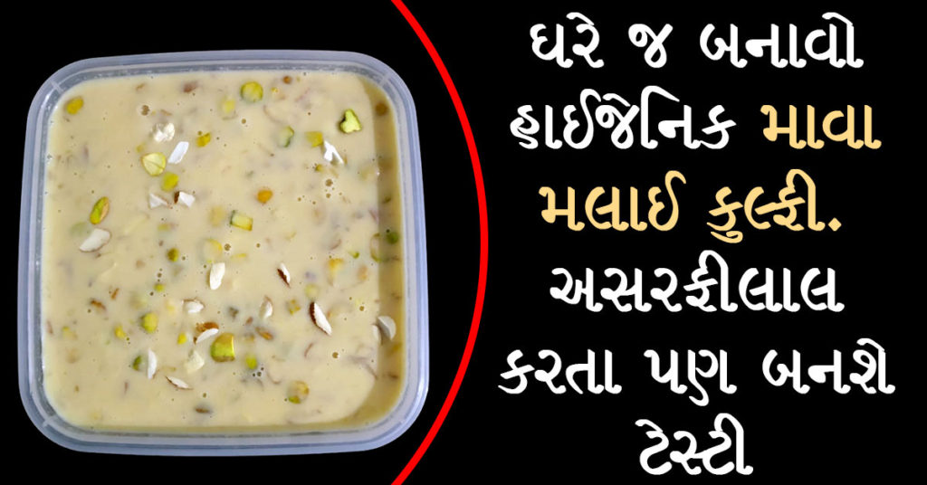 mava-malai-kulfi