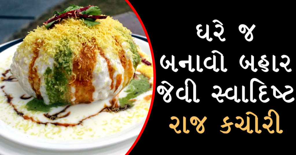 Raj Kachori